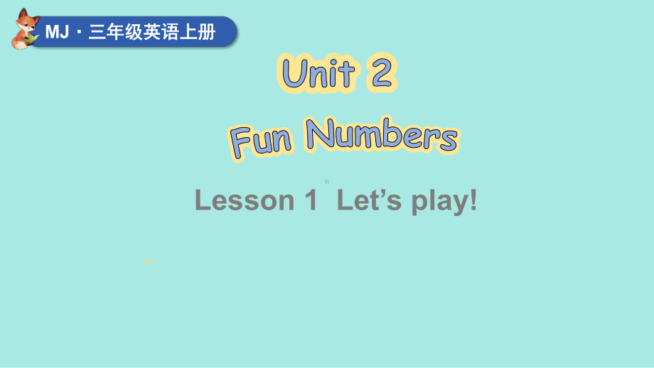 Unit 2 Fun Numbers Lesson 1 Let's play！（ppt课件）(共45张PPT)-2024新闽教版（三起）三年级上册《英语》.pptx_第1页