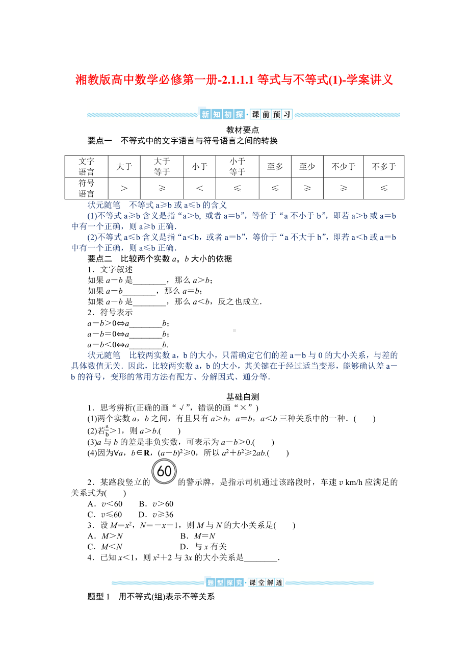 湘教版高中数学必修第一册-2.1.1.1等式与不等式(1)-学案讲义（含答案）.docx_第1页