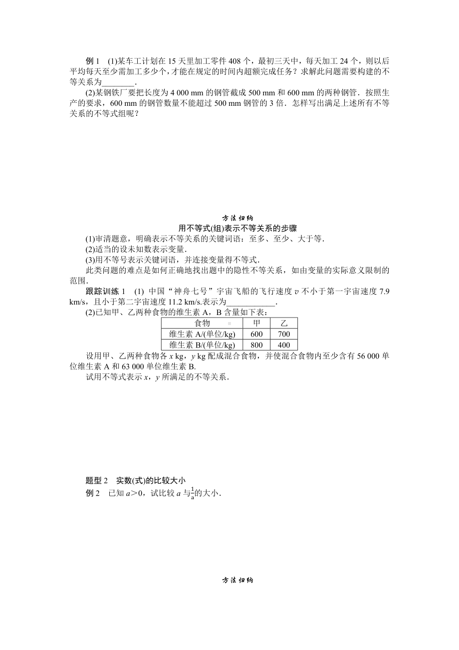 湘教版高中数学必修第一册-2.1.1.1等式与不等式(1)-学案讲义（含答案）.docx_第2页