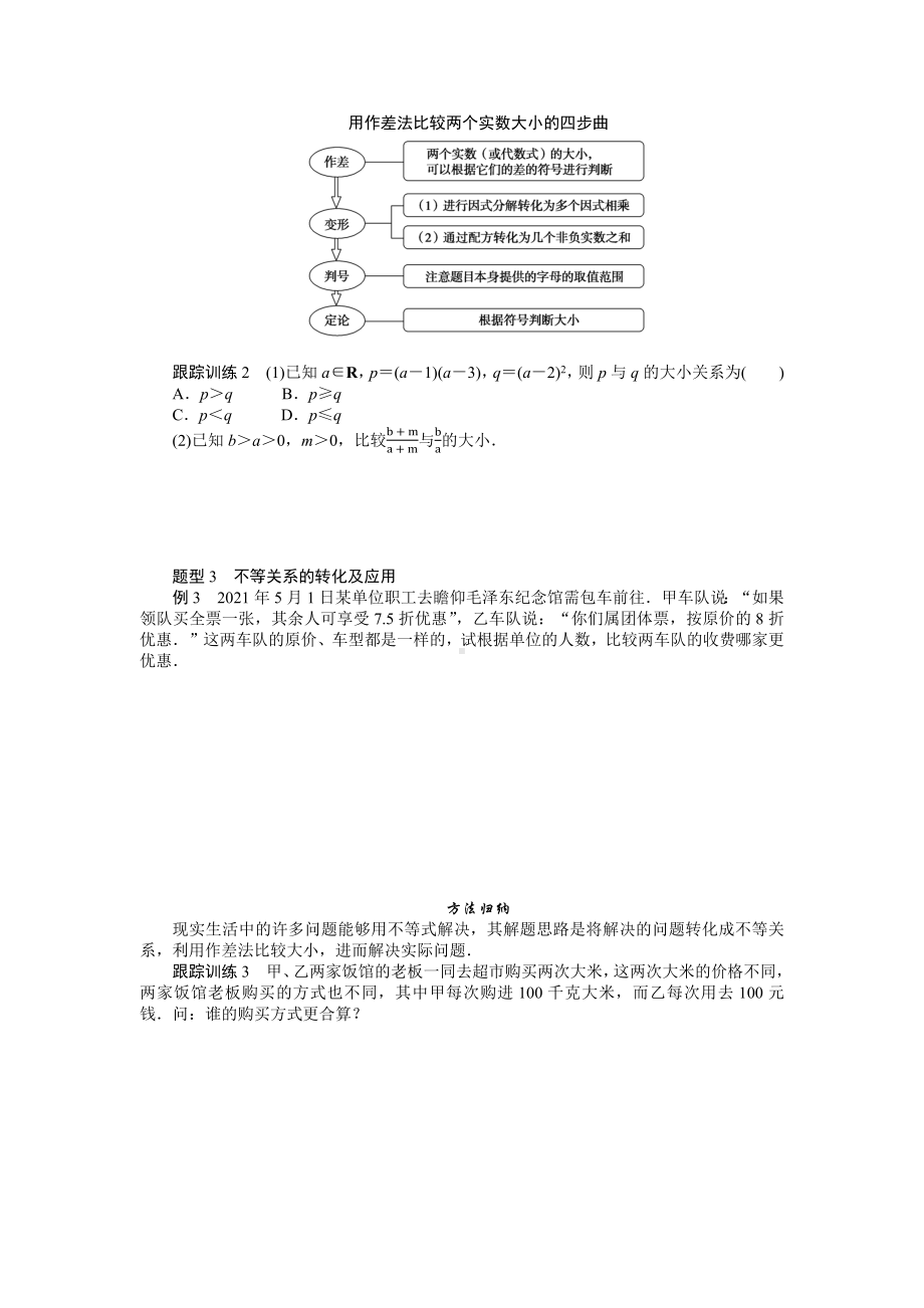 湘教版高中数学必修第一册-2.1.1.1等式与不等式(1)-学案讲义（含答案）.docx_第3页