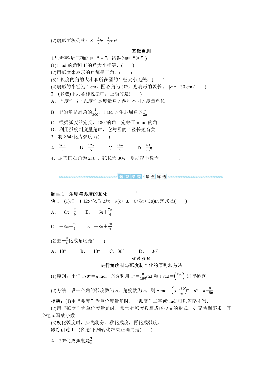 湘教版高中数学必修第一册-5.1.2弧度制-学案讲义（含答案）.docx_第2页