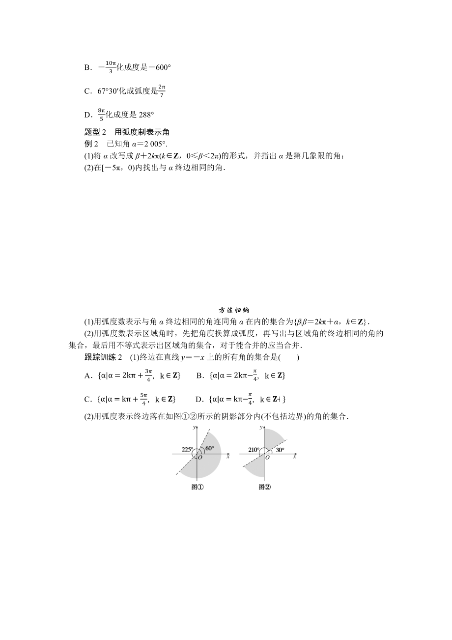 湘教版高中数学必修第一册-5.1.2弧度制-学案讲义（含答案）.docx_第3页