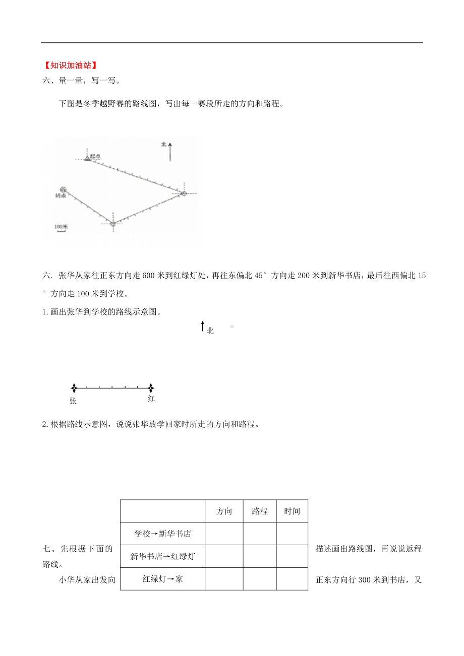 (课时练)第2单元位置与方向3 描述和画路线图 -六年级上册数学一课一练（人教版含答案）.doc_第3页