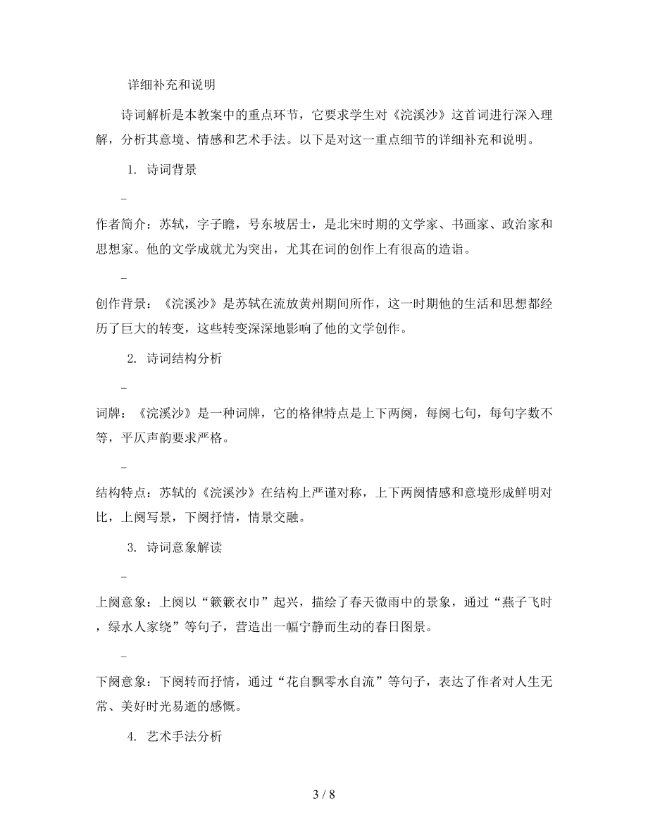 六年级下册语文教案-预习卡-《浣溪沙》人教部编版-.docx_第3页