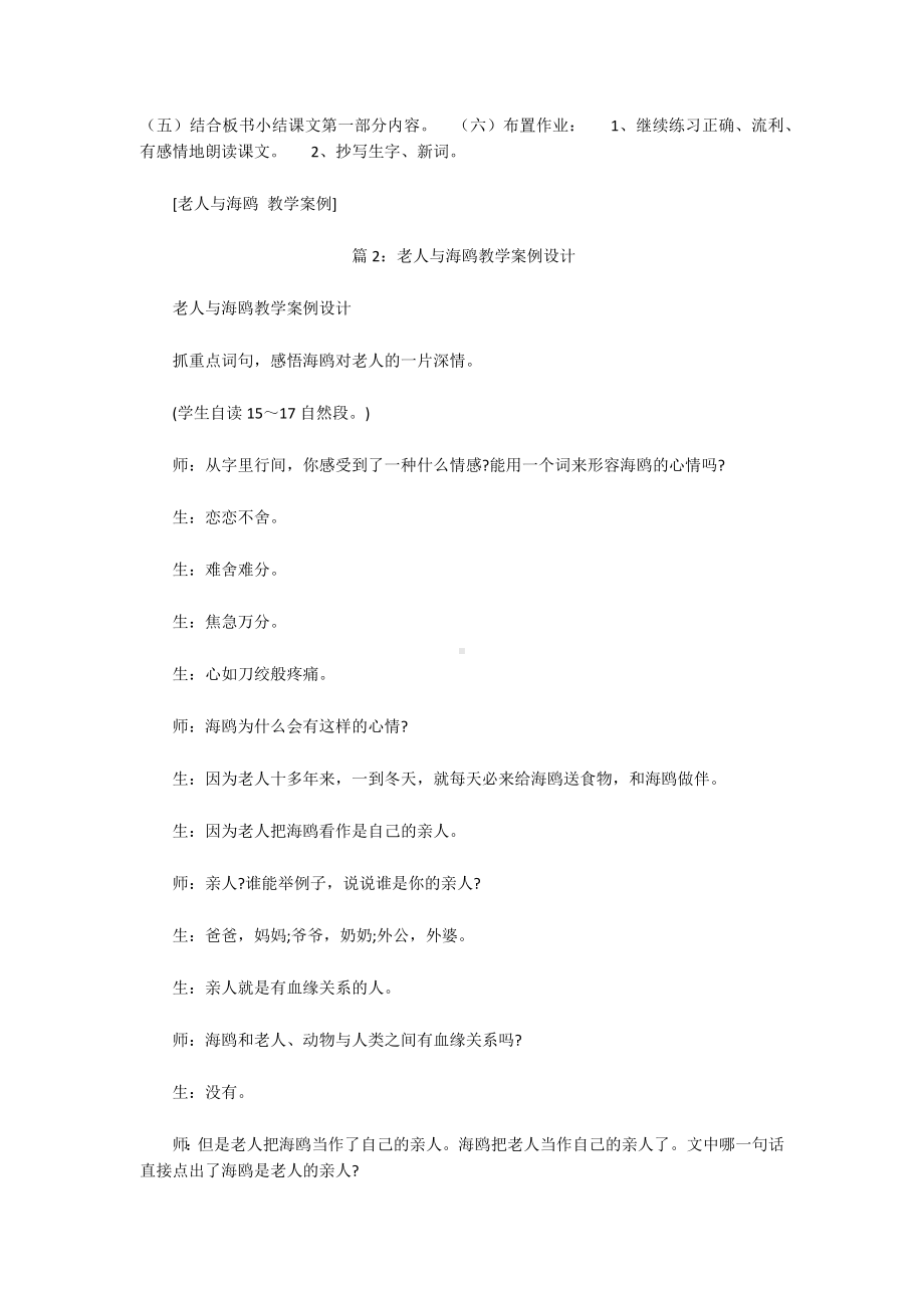 老人与海鸥 教学案例.docx_第2页