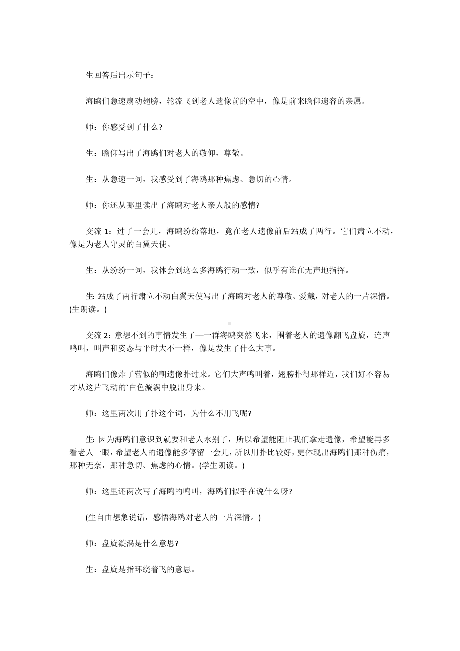 老人与海鸥 教学案例.docx_第3页