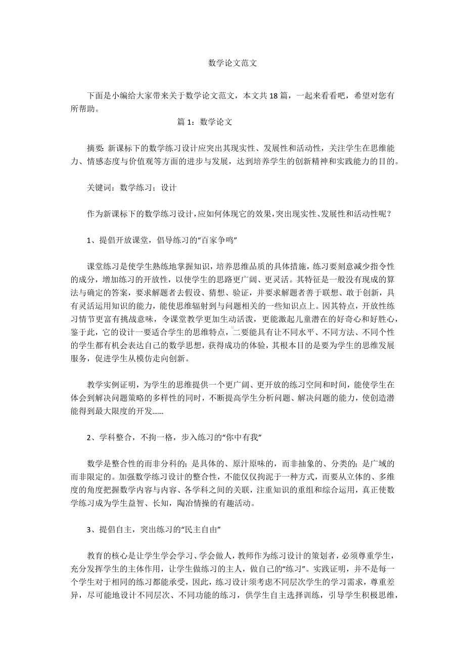 数学论文范文.docx_第1页