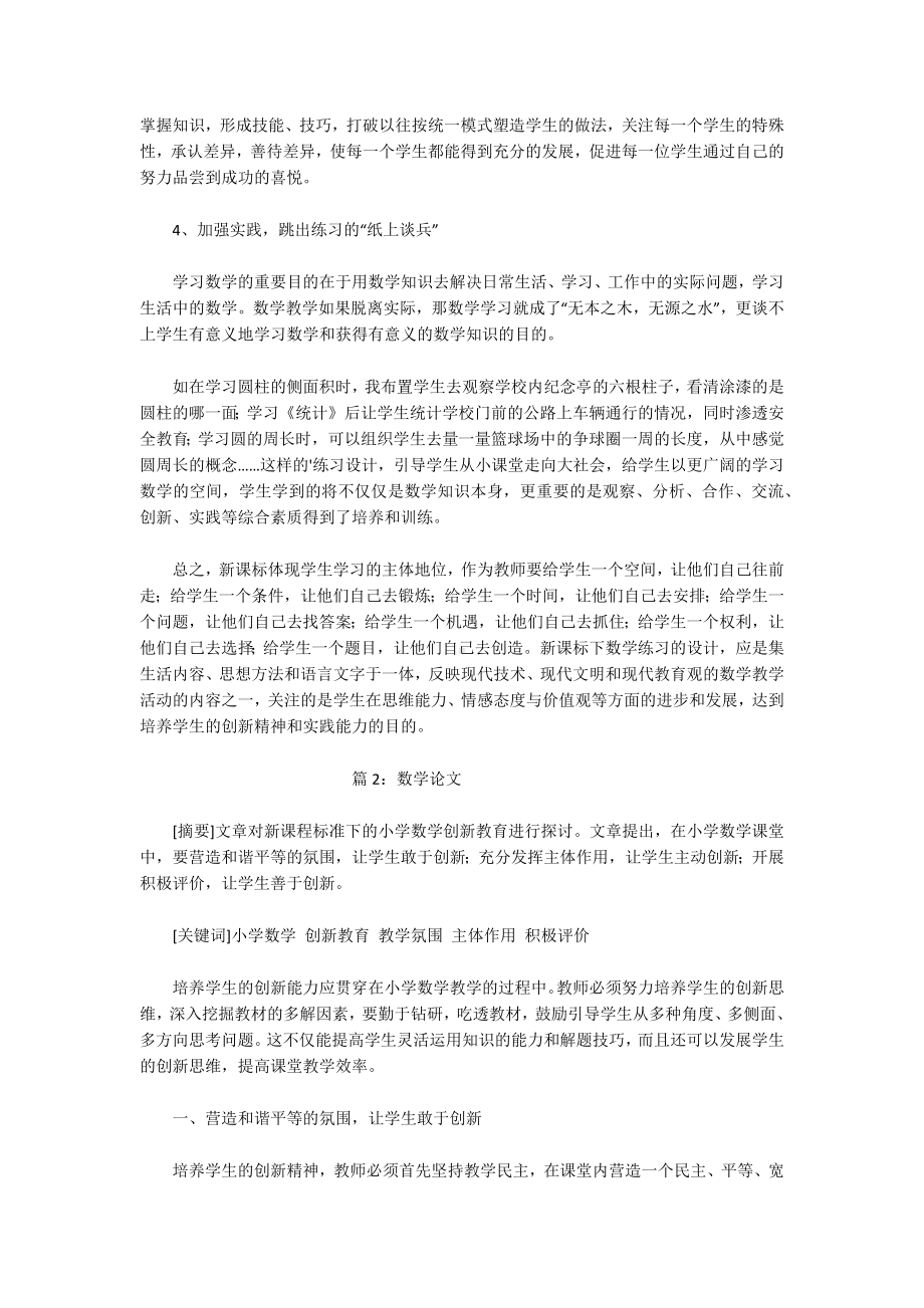 数学论文范文.docx_第2页