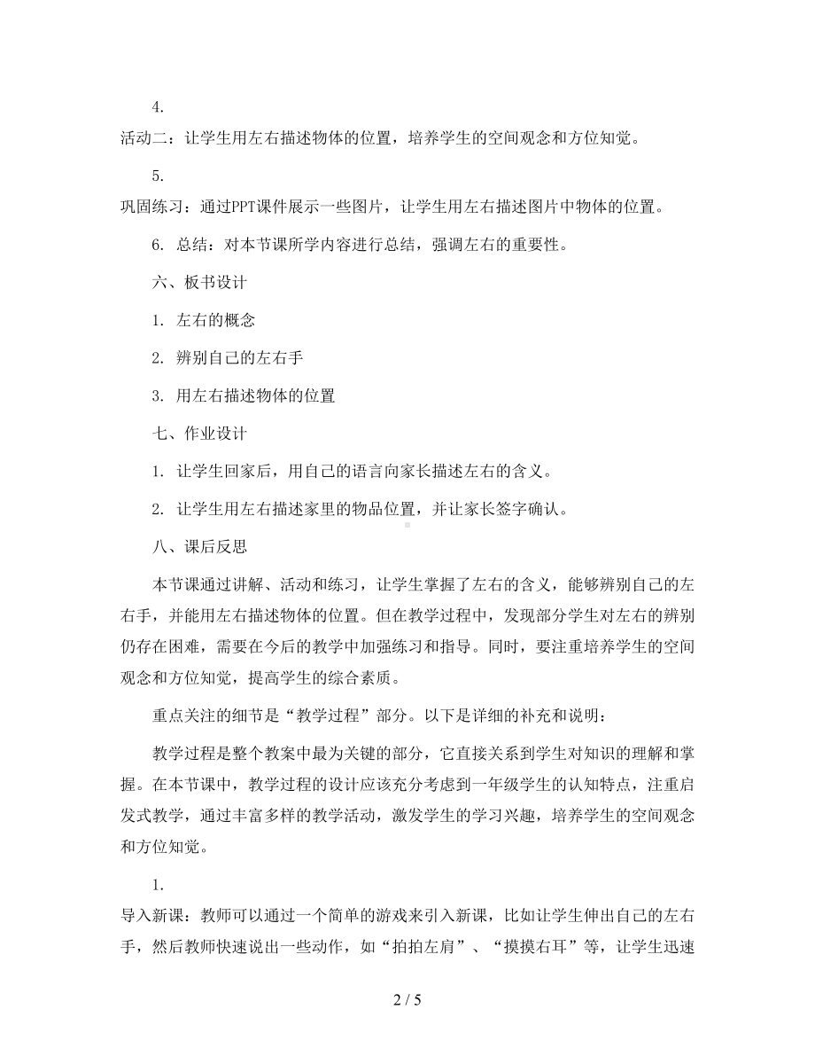 5.3-《左右》(教案)北师大版一年级上册数学.docx_第2页