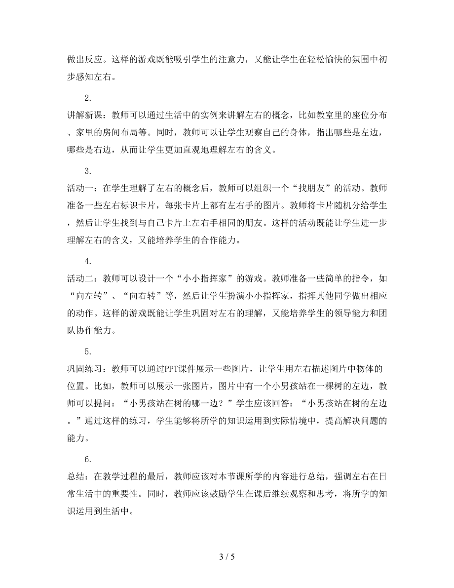 5.3-《左右》(教案)北师大版一年级上册数学.docx_第3页