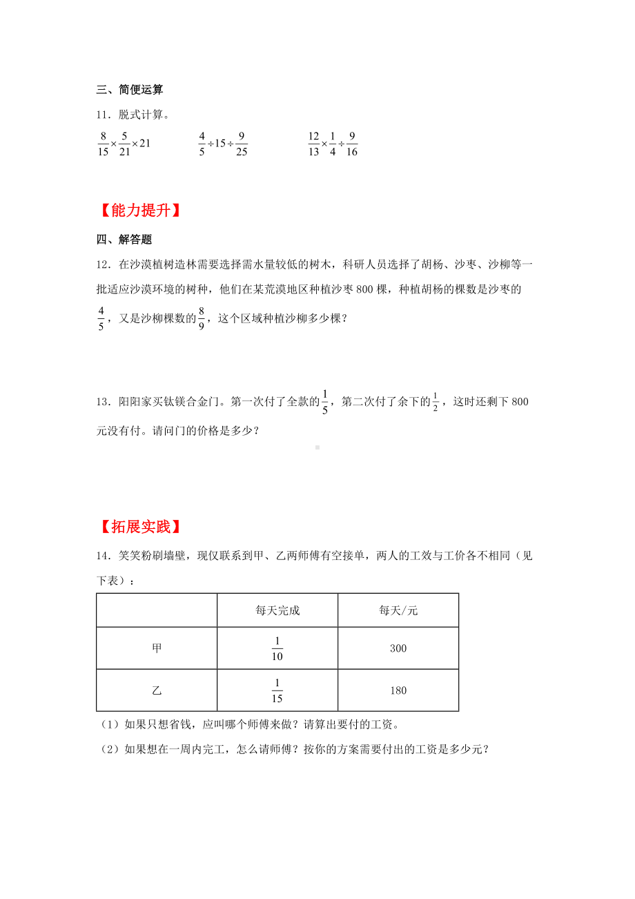 (分层作业)3.4 分数混合运算（同步练习） 六年级上册数学同步课时练 （人教版含答案）.docx_第2页