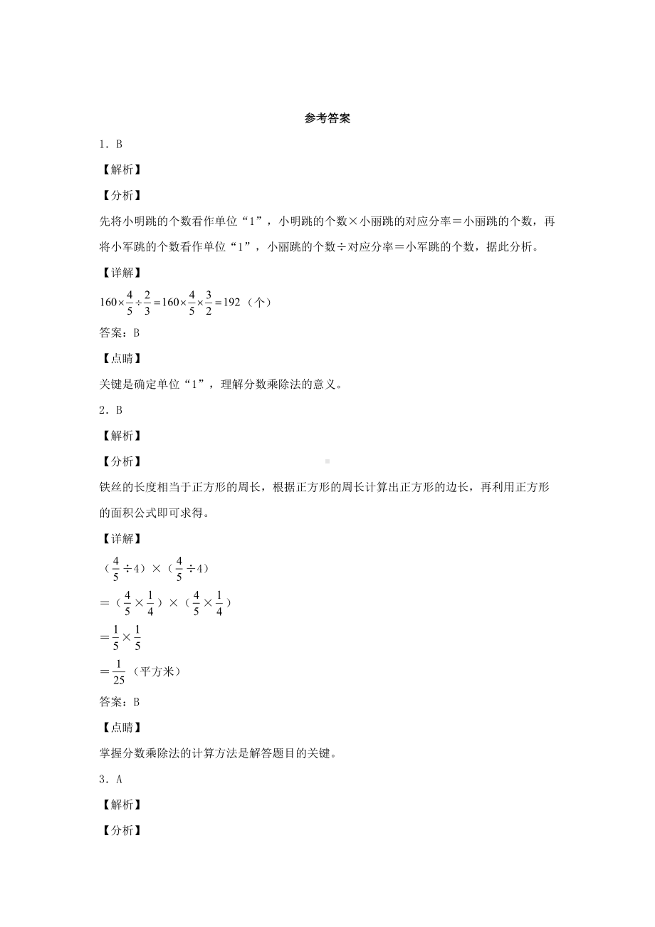 (分层作业)3.4 分数混合运算（同步练习） 六年级上册数学同步课时练 （人教版含答案）.docx_第3页