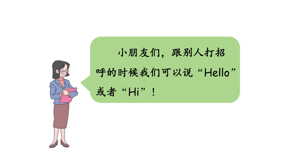 Unit 1 Hello! lesson 1 Hello! （ppt课件） (共31张PPT)-2024新冀教版（三起）三年级上册《英语》.pptx_第3页