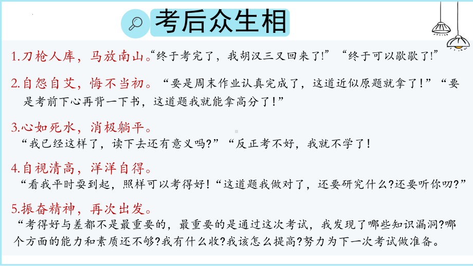 2024秋高二上学期考后成绩分析总结主题班会ppt课件.pptx_第3页