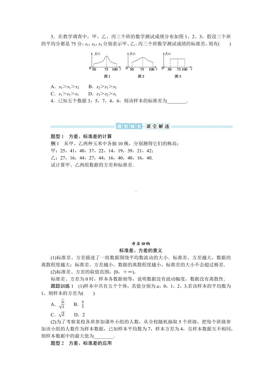 湘教版高中数学必修第一册-6.4.2用样本估计总体的离散程度-学案讲义（含答案）.docx_第2页