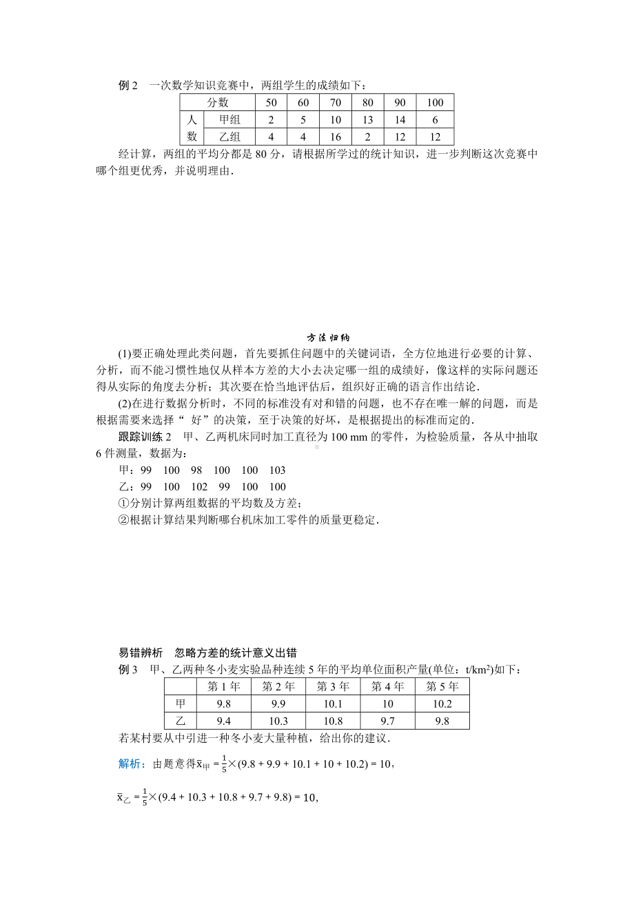 湘教版高中数学必修第一册-6.4.2用样本估计总体的离散程度-学案讲义（含答案）.docx_第3页