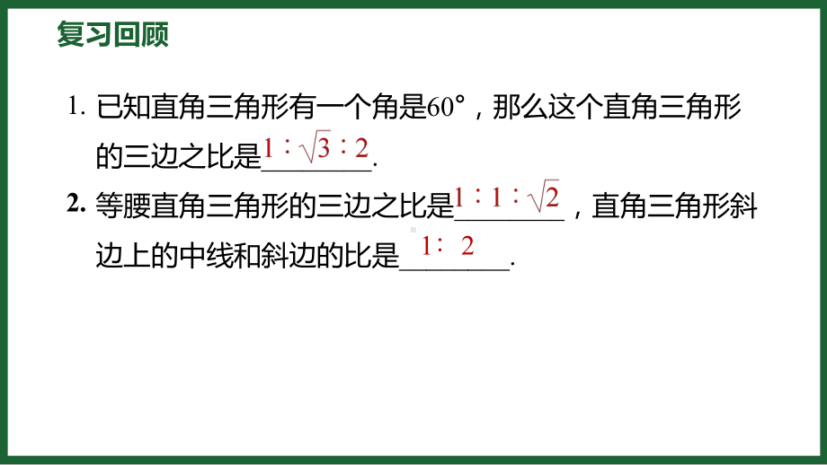 1.2 30 °45 °60 °角的三角函数值 预习导学 课件2024-2025学年度北师大版数学九年级下册.pptx_第2页