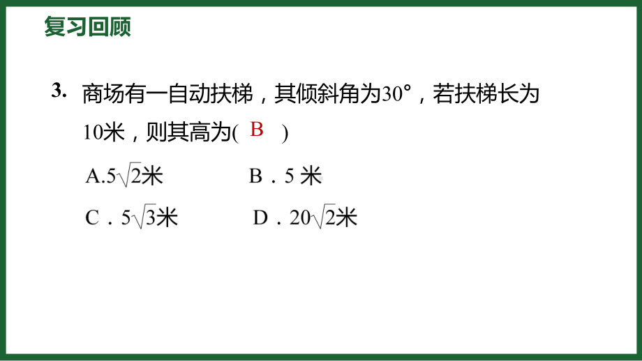 1.2 30 °45 °60 °角的三角函数值 预习导学 课件2024-2025学年度北师大版数学九年级下册.pptx_第3页