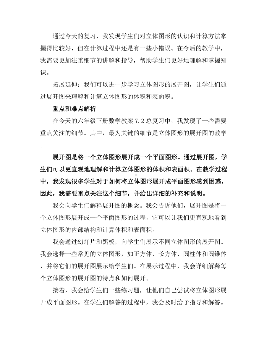 六年级下册数学教案-7.2总复习立体图形的认识和测量｜苏教版.docx_第3页