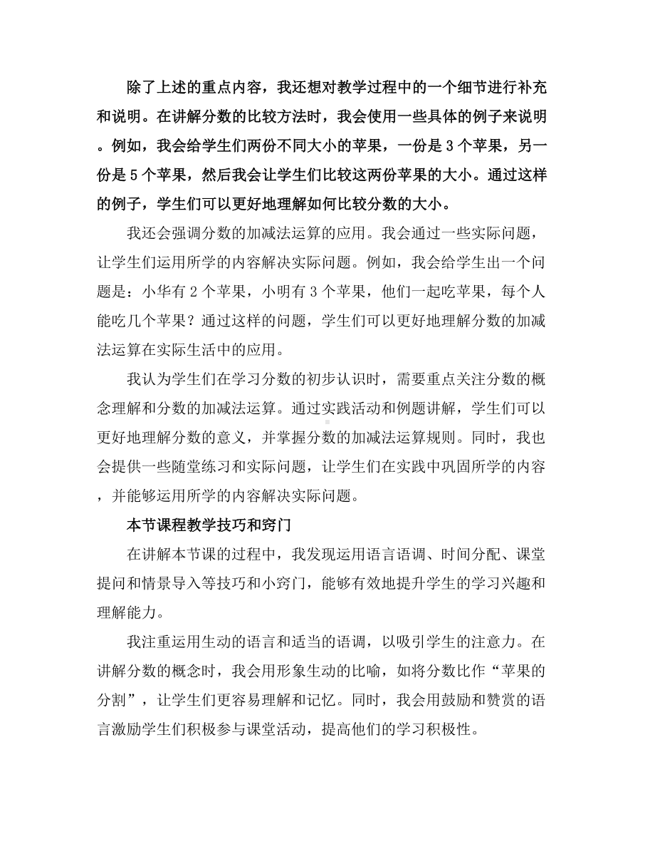 分数的初步认识(教案)青岛版三年级上册数学.docx_第3页