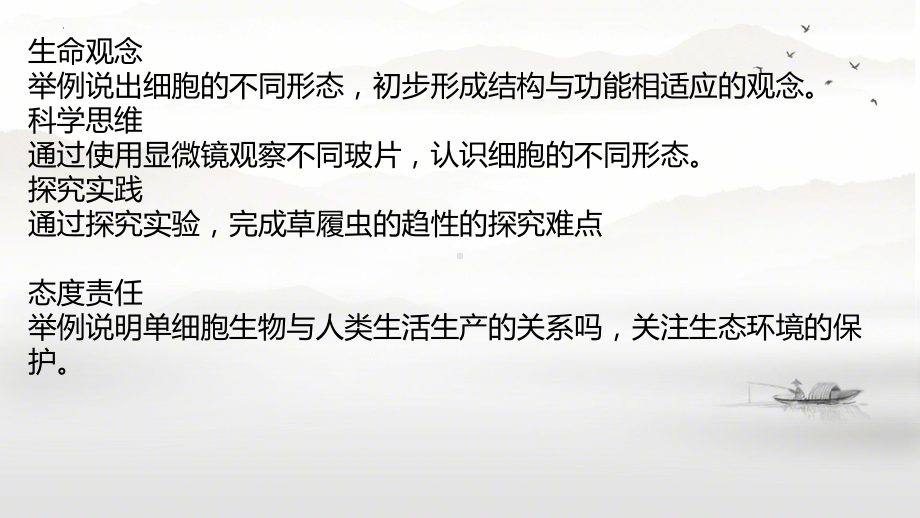 1.1.2细胞的形态ppt课件-2024新冀少版七年级上册《生物》.pptx_第2页