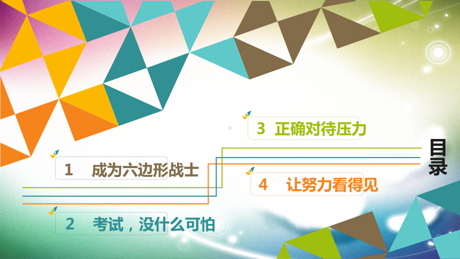 2024秋高一上学期期中考试动员主题班会ppt课件.pptx_第2页