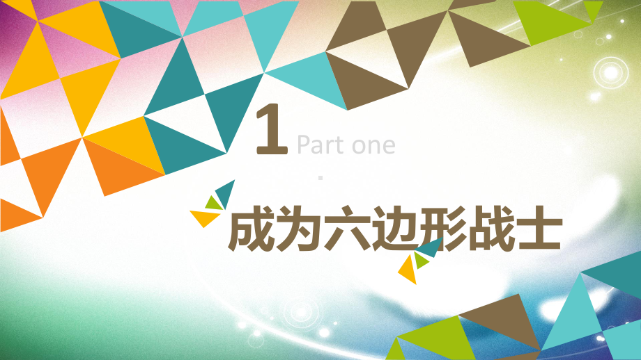 2024秋高一上学期期中考试动员主题班会ppt课件.pptx_第3页