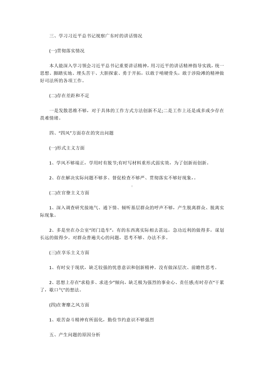 普通党员个人对照检查材料.docx_第2页