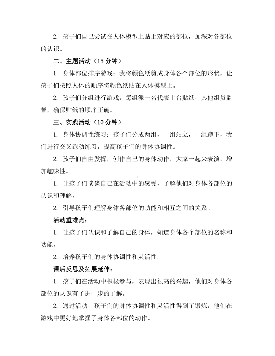 大班主题教案及教学反思《好玩的身体》.docx_第2页