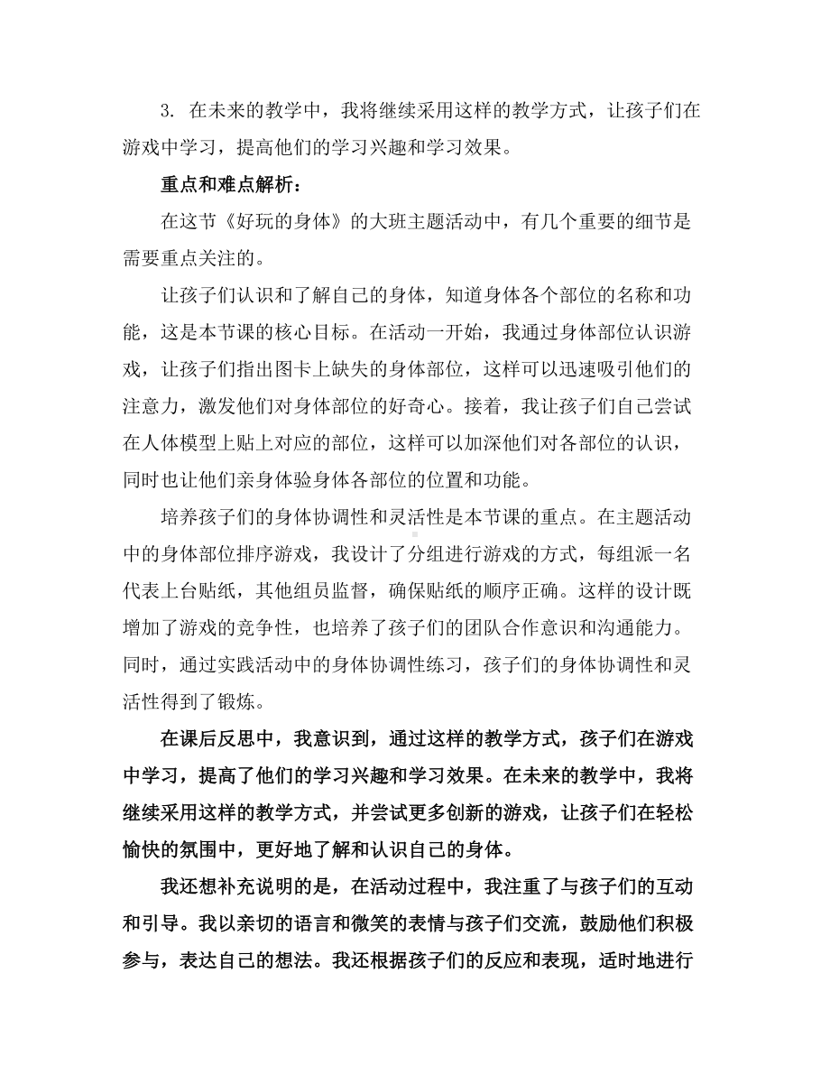 大班主题教案及教学反思《好玩的身体》.docx_第3页