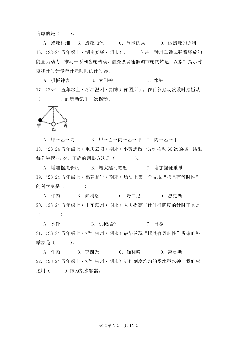 五年级上册期末真题汇编（第三单元计量时间）教科版含答案.docx_第3页