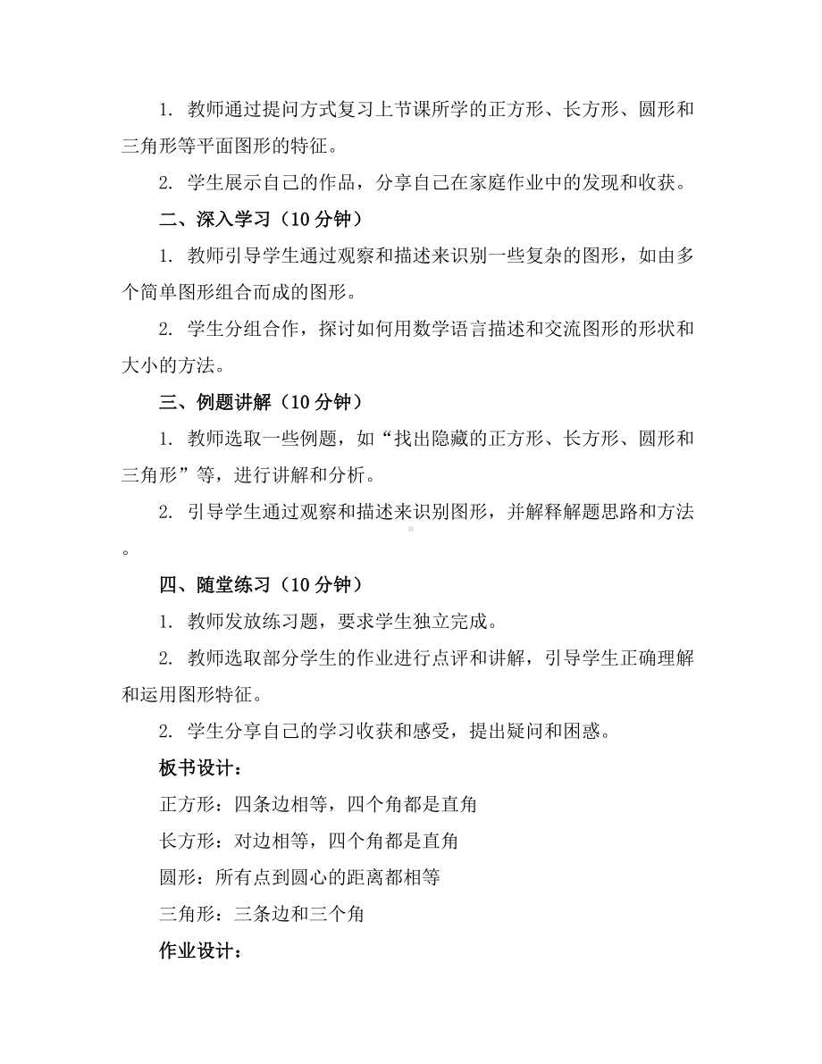 4.认识图形(一)2课时(教案)人教版一年级上册数学.docx_第3页