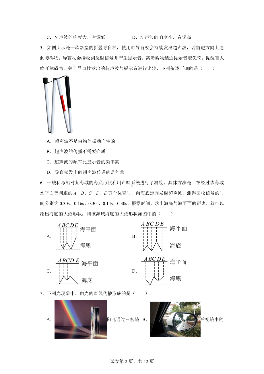 江苏省无锡市江阴市长泾第二中学2024-2025学年八年级上学期10月随堂练习物理试题.docx_第2页