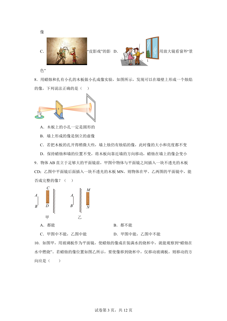 江苏省无锡市江阴市长泾第二中学2024-2025学年八年级上学期10月随堂练习物理试题.docx_第3页