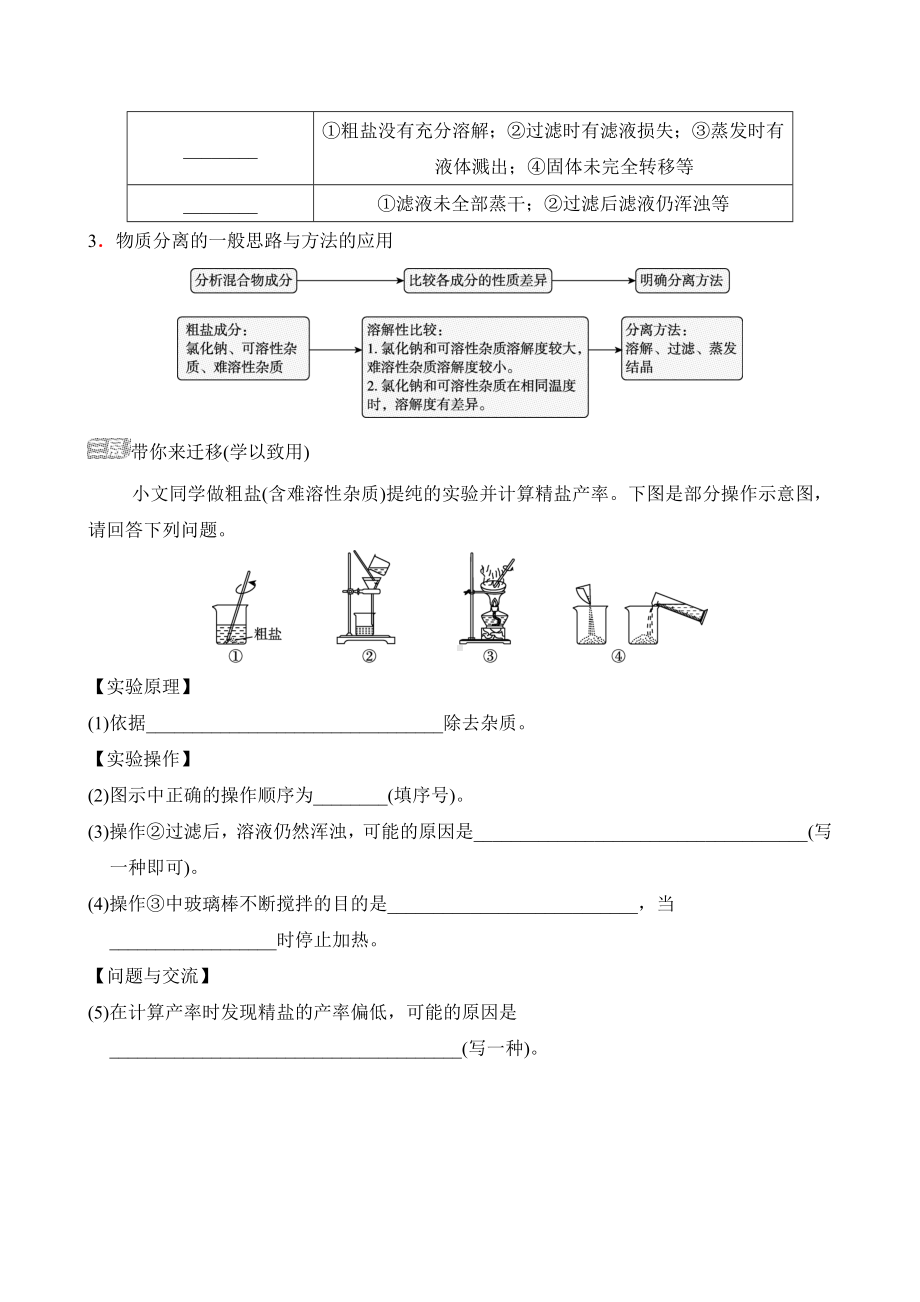 人教版（2024）化学九年级下册教材实验专项训练实验六 粗盐中难溶性杂质的去除.doc_第2页