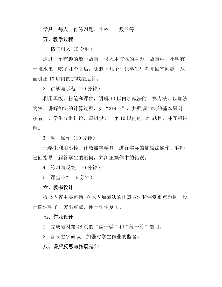 4.2《玩一玩-做一做》(教案)2023-2024学年数学二年级上册-北师大版.docx_第2页