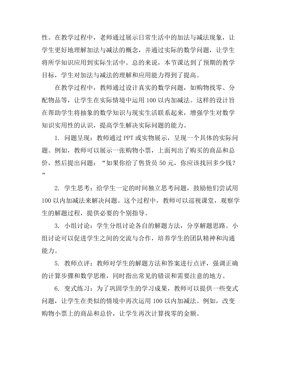 《加与减-复习课》(教案)2023-2024学年数学三年级上册-北师大版.docx_第3页