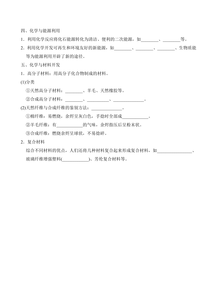 第十一单元 基础知识小测 人教版（2024）化学九年级下册.doc_第2页