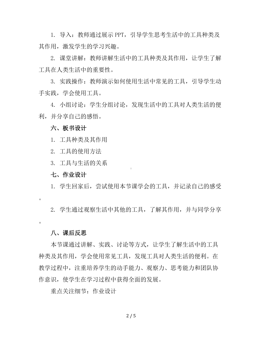 六年级下册综合实践活动教学设计-生活中的工具全国通用.docx_第2页