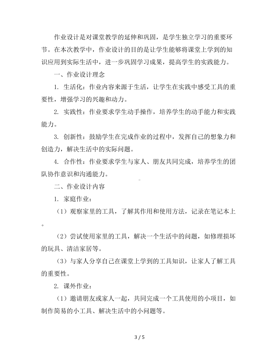 六年级下册综合实践活动教学设计-生活中的工具全国通用.docx_第3页