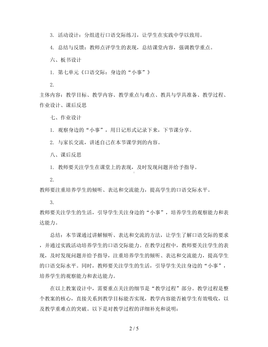 第七单元《口语交际：身边的“小事”》(教案)部编版语文三年级上册.docx_第2页