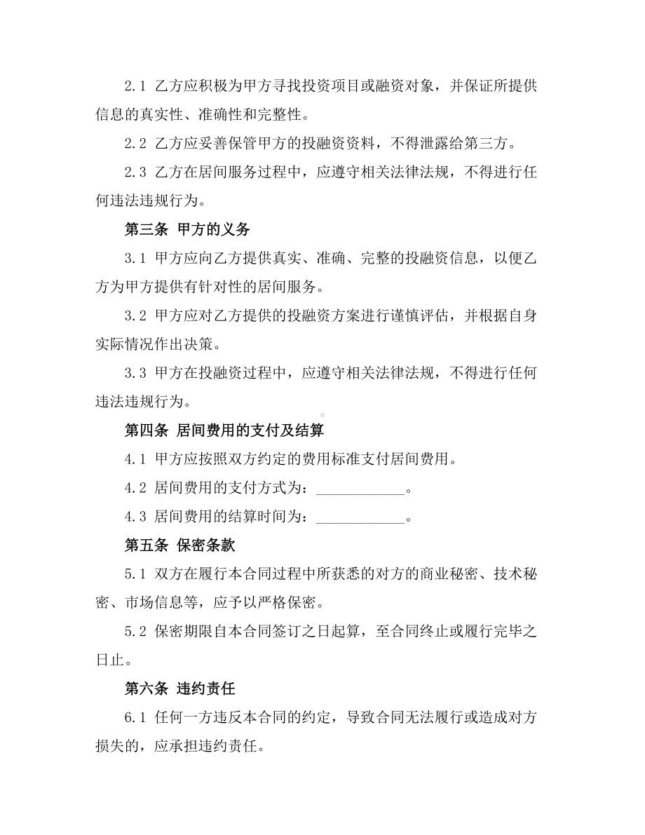 2024投融资居间服务合同.docx_第2页