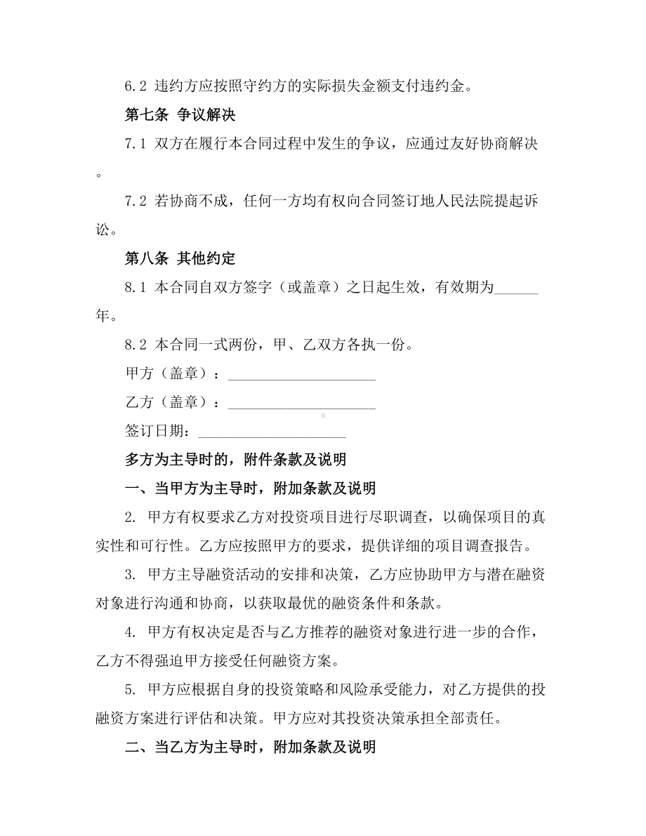 2024投融资居间服务合同.docx_第3页