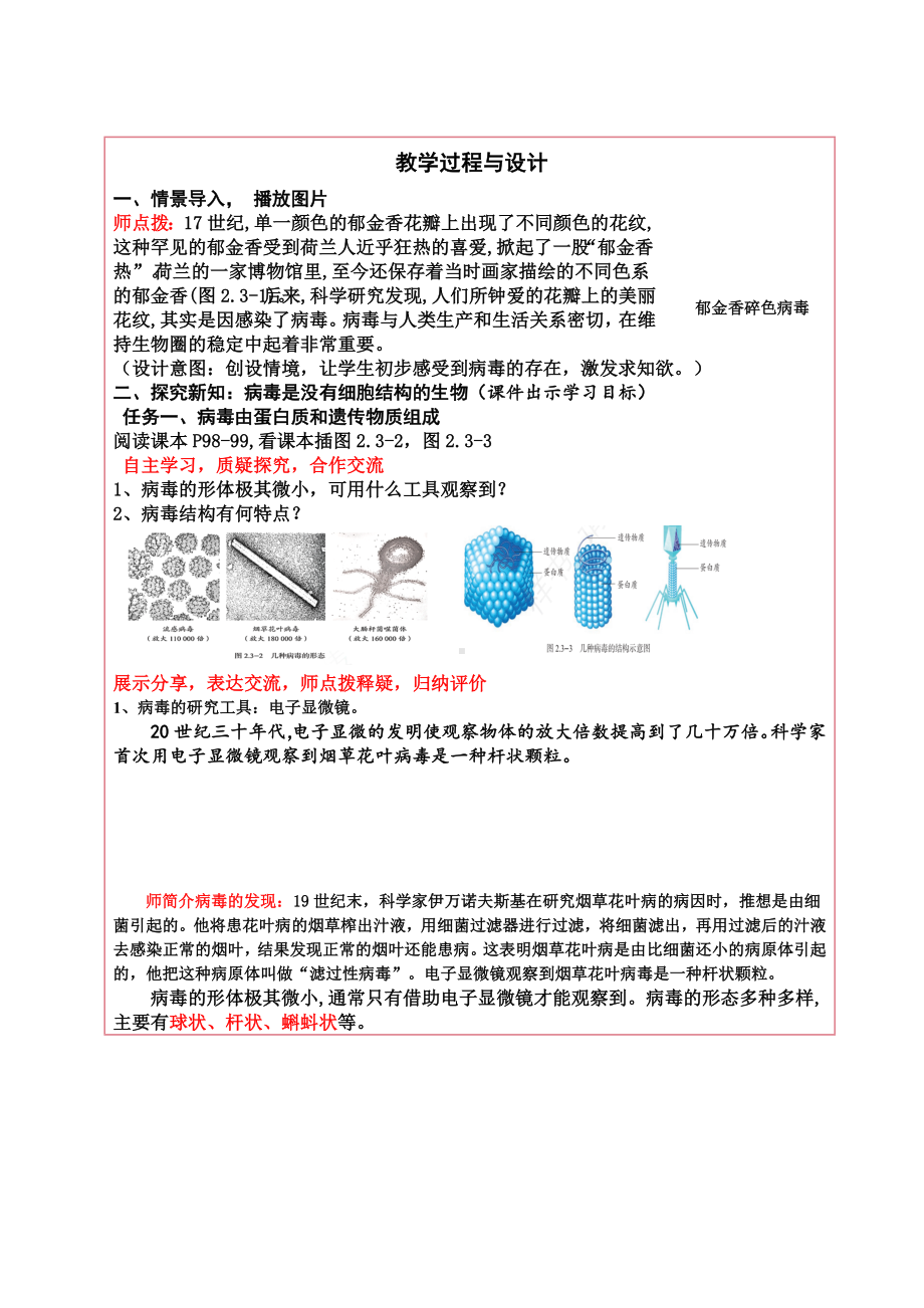 2.3.1病毒是没有细胞结构的生物教学设计-2024新济南版七年级上册《生物》.docx_第2页