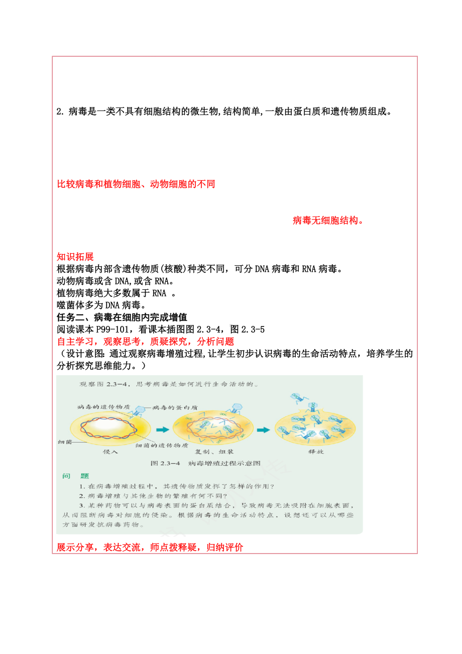 2.3.1病毒是没有细胞结构的生物教学设计-2024新济南版七年级上册《生物》.docx_第3页