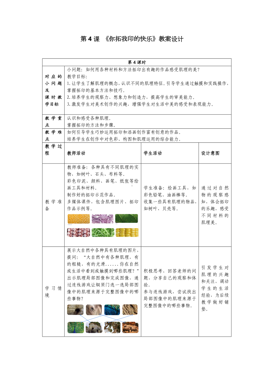 4《你拓我印的游戏》教案 -2024新人美版一年级上册《美术》.docx_第1页