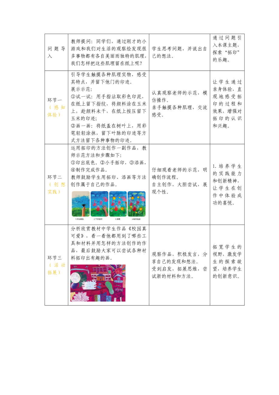 4《你拓我印的游戏》教案 -2024新人美版一年级上册《美术》.docx_第2页