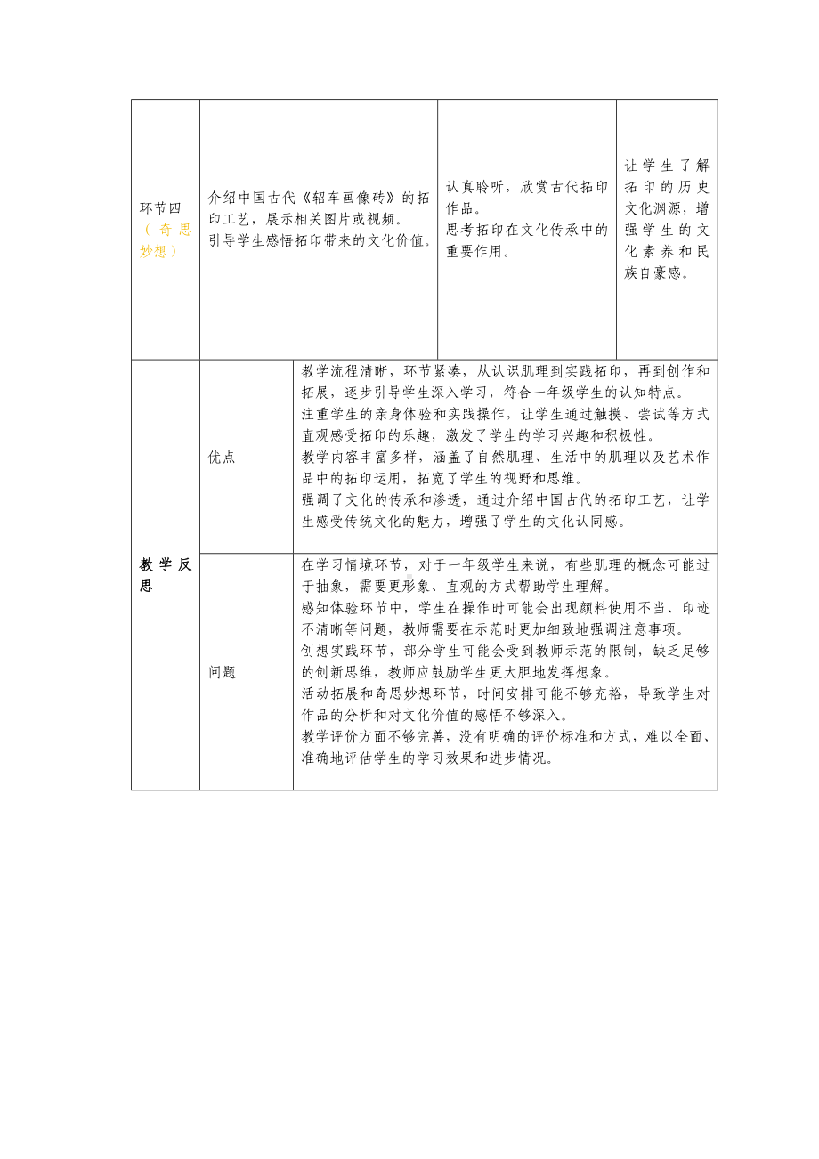 4《你拓我印的游戏》教案 -2024新人美版一年级上册《美术》.docx_第3页