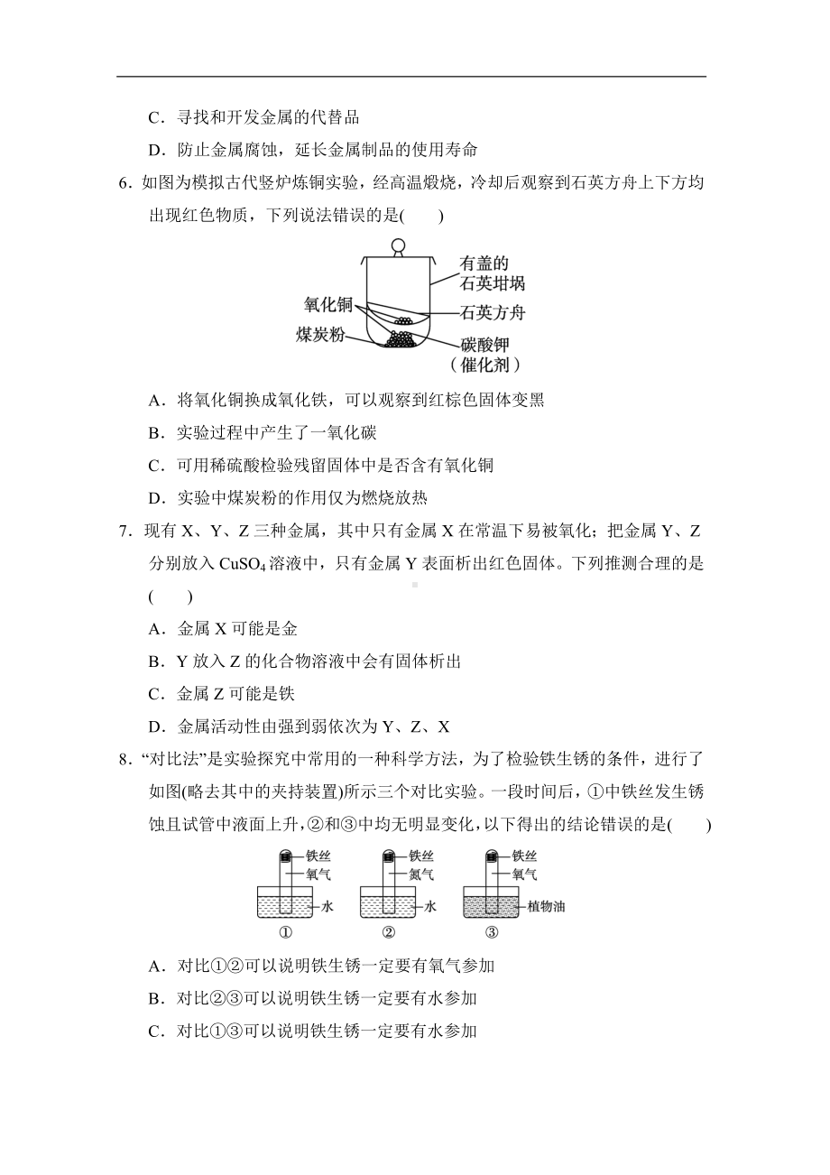 第六单元 金属和金属材料单元测试卷 科粤版（2024）化学九年级下册.doc_第2页