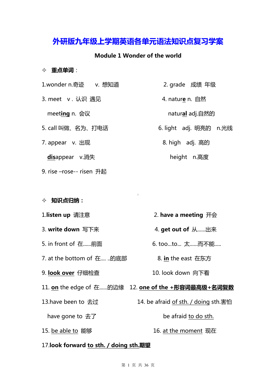 外研版九年级上学期英语各单元语法知识点复习学案.docx_第1页